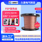 加热丝漆包线FEP0.9mm汽车发热丝漆包线 聚氨酯材料漆包加热线