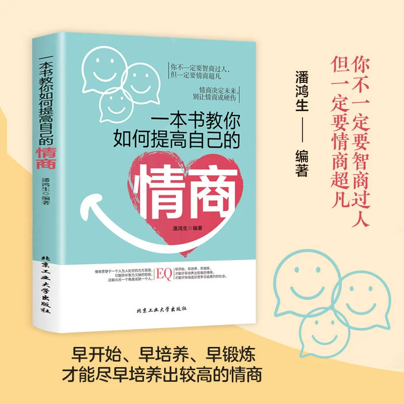 Подлинные 2 тома и одна книга учат вас, как улучшить ваш эмоциональный коэффициент в течение всей жизни.