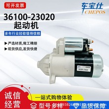 适配伊兰特/途胜/索纳塔/36100-23020起动机36100-23000工厂直销