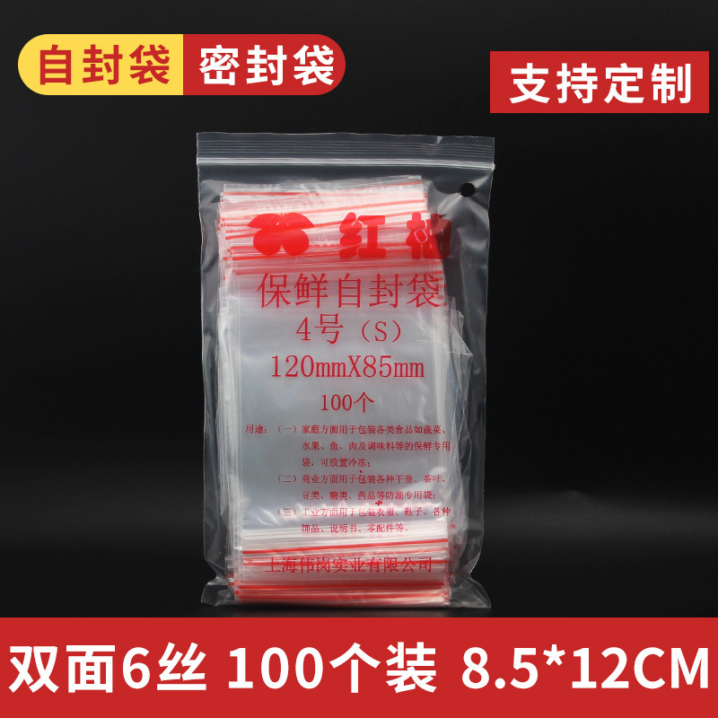 Wholesale red pomelo PE4 85*120mm self-sealing bag plastic bag sealed bag 6 Silk 100 Pack