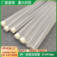 PP塑胶硬管工厂直供PP半透明眉笔空心包装管油画名画保护塑料套管