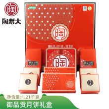 陶老大月饼礼盒【御品贡月1210g】清真月饼五仁豆沙蛋黄中秋福利