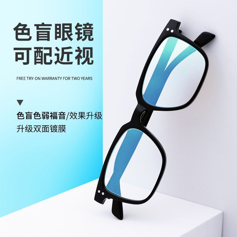 Full Frame Red Green Color Blindness Color Weak Glasses High Definition Universal Color Correction Metal Rice Nail Frame Color Blindness Glasses Full Frame Red Green Color Blindness Color Weak Glasses High Definition Universal Color Correction Metal Rice Nail Frame Color Blindness Glasses