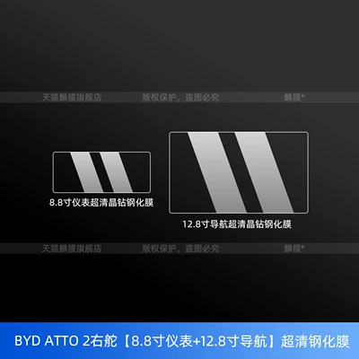 Film Navigation Screen Protective Film – Car interior film - byd-atto-2-right-hand-drive-88inch-instrument-128inch-navigation-ultra-clear-tempered-film