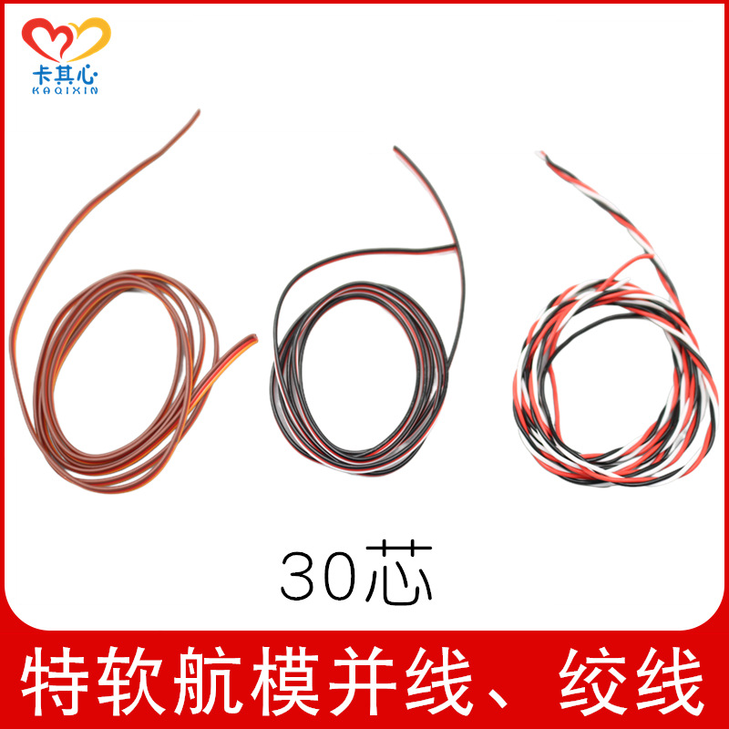 特软并线绞线航模车模舵机延长线电调信号线 棕红橙黑红白平板线
