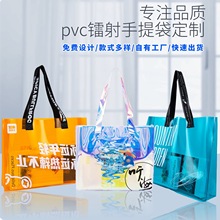 PVC鐳射袋透明手提袋定制TPU廣告活動禮品袋伴手禮袋子LOGO訂做