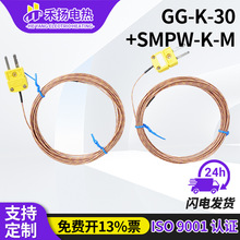 GG-k-30+SMPW-K-M插头测温线玻璃纤维热电偶K型温度传感器