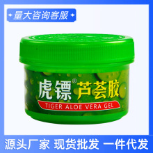 虎镖芦荟胶120g 虎标补水保湿晒后修复修护舒缓
