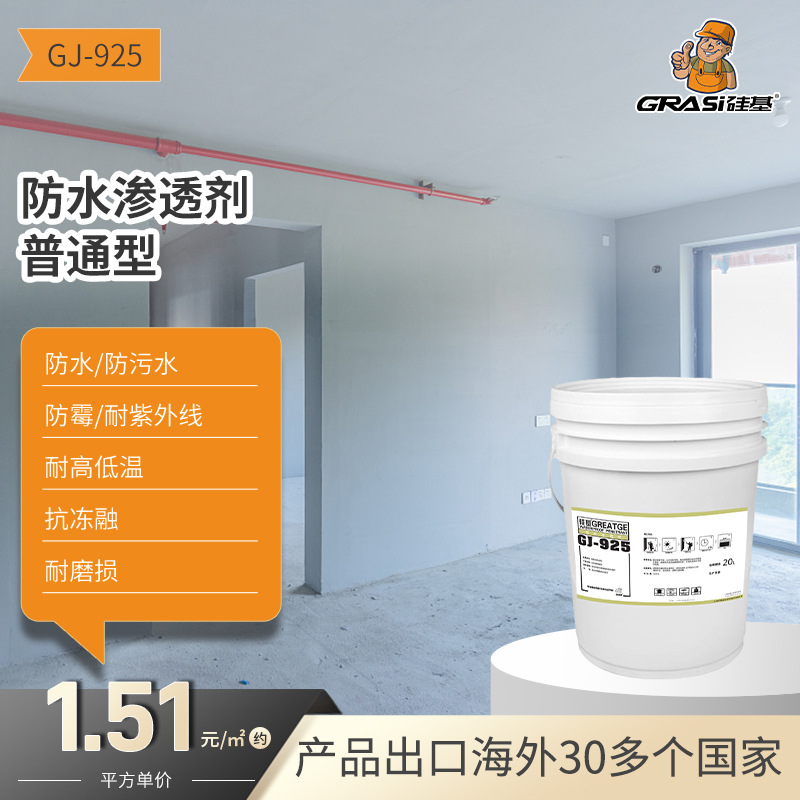 硅基建筑工程纳米渗透型防水剂憎水剂内墙外墙屋顶卫生间纳米防水