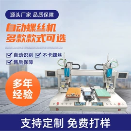 点胶设备;螺丝机;焊锡机