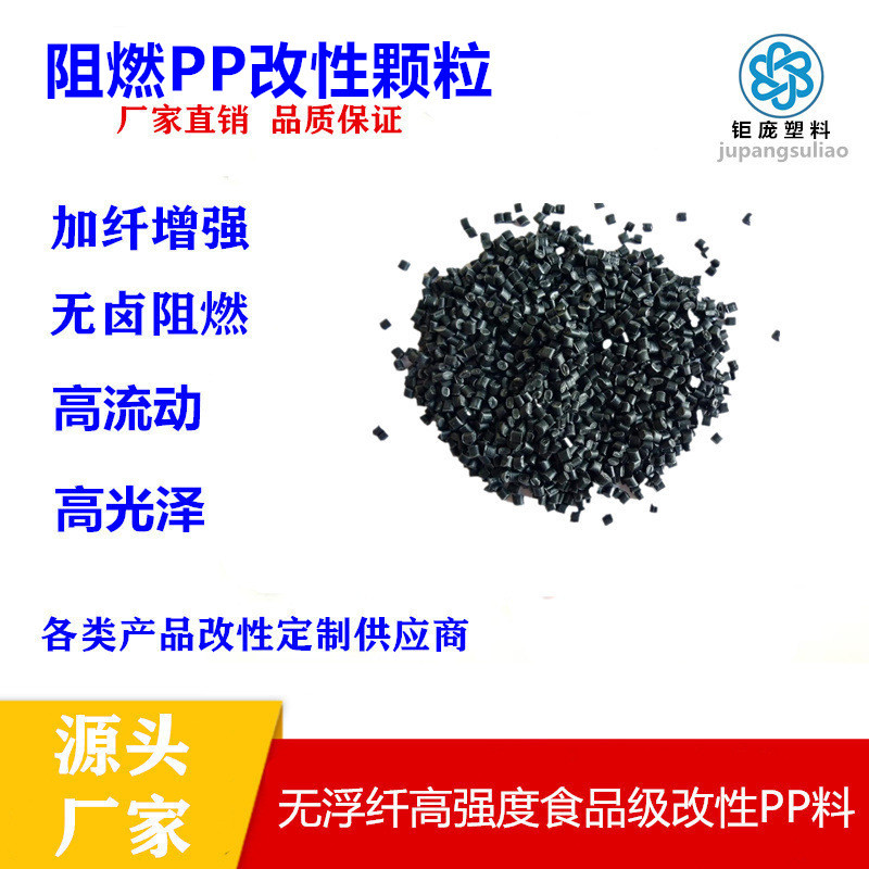 电暖气V0级无卤阻燃PP改性聚丙烯防火无滴落加纤黑色工程塑料