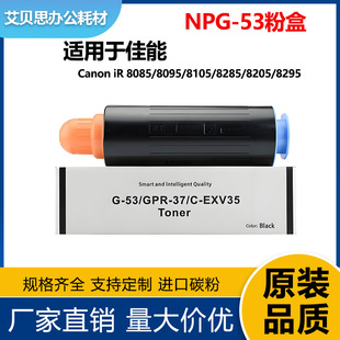 �m�ü���NPG-53�ۺ�Canon iR 8085 8095ī��EXV-45/GPR37ī��