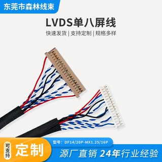 DF14-20P双6屏线DF14-20P单6单8lvds线20针双6针插15寸笔记本屏线