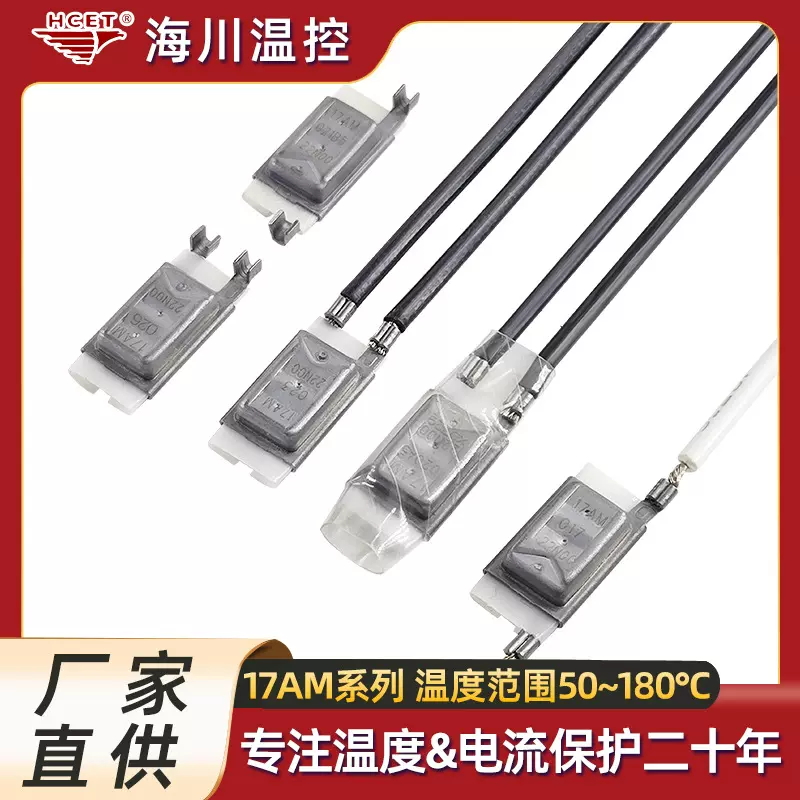 汽车压缩机热保护器10A17AM10万寿命替带sensata恒温温控开关