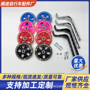 Cross-Border Stroller Accessories 12inch-20inch Auxiliary Wheels Pvc Flash Auxiliary Wheels Children's Riding Accessories