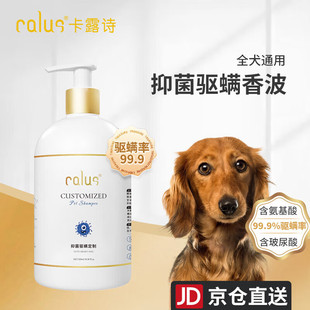 Calus Pet Dog Amino Acid Shower Gel Universal Anti-Itch Bath Supplies Antibacterial and Mite Repellent