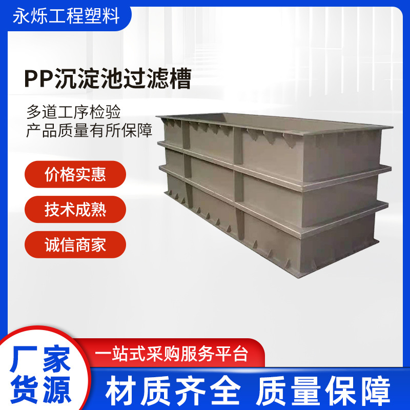 PP反应沉淀池 聚丙烯沉淀槽 pp三相分离器沉淀池厌氧反应器厂家