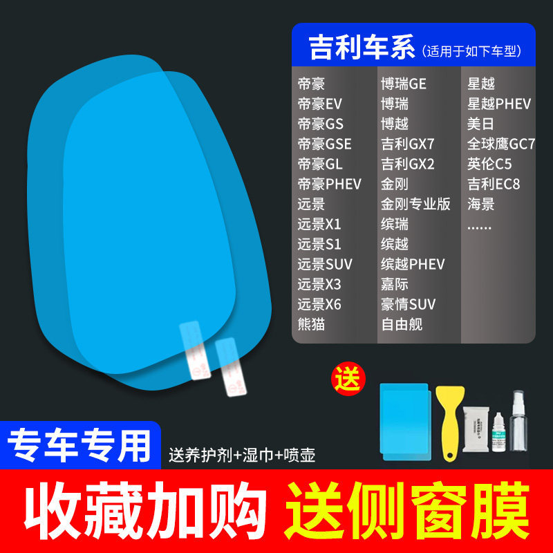 Car Mirror — Qìchē Rearview mirror rainproof sticker - geely-specific-test-filmtools-5pcs-set-note-modelyear