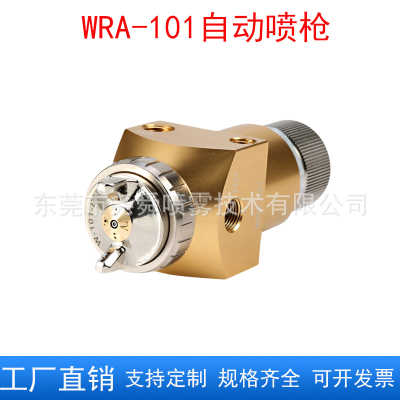 工厂直销WRA-101往复机流水线机器人自动喷枪 0.8mm1.0mm喷漆枪嘴