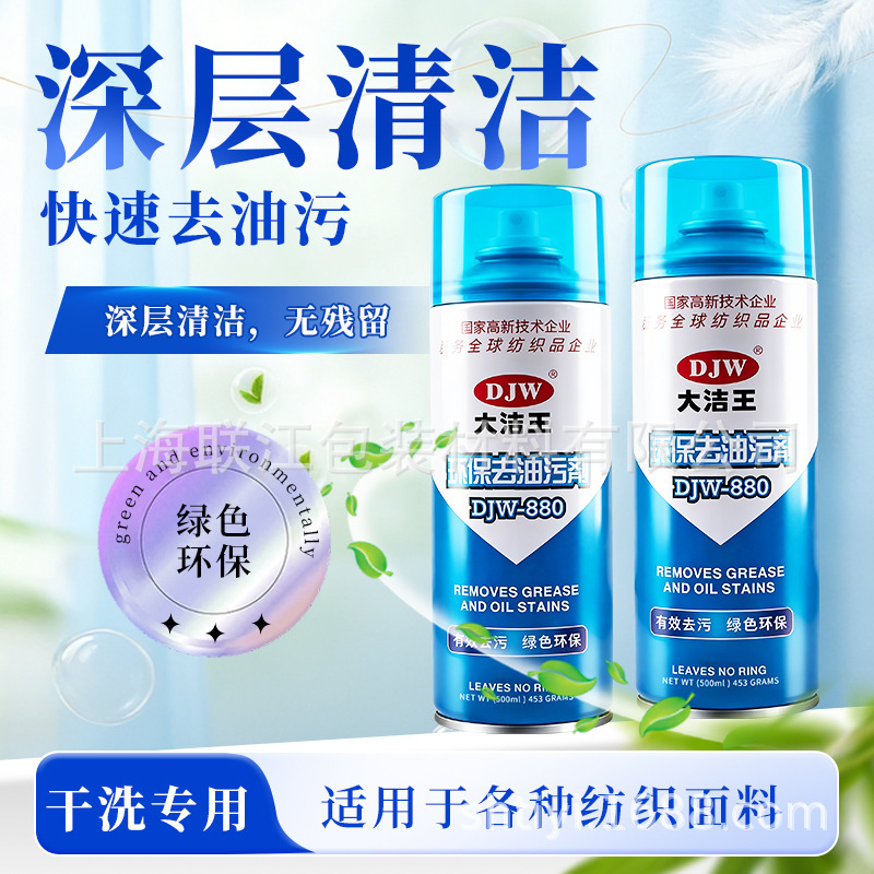 Dajiewang Oil Stain Remover Dry Cleaning Shop down Jacket Silk No-Wash Eco-Friendly Oil Stain Remover Garment Factory Spray Quick-Dry