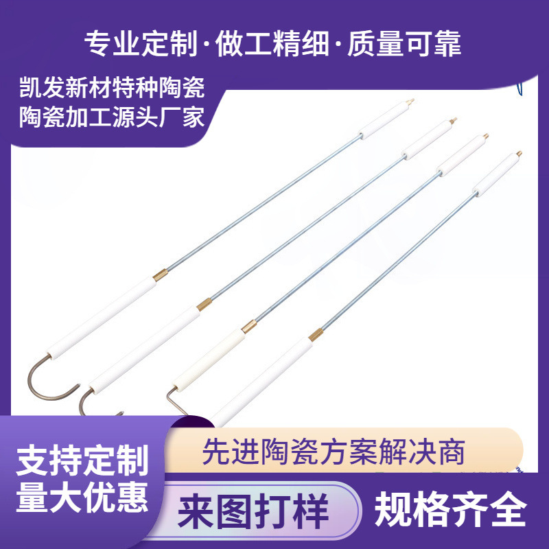 耐高温燃烧机点火针燃烧器配件 工业炉点火电极 氧化铝陶瓷点火棒