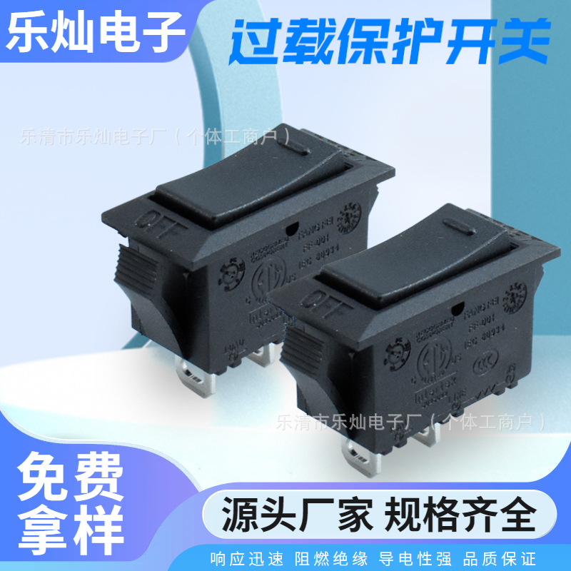 过载保护器开关船型三脚白色保护器开关排插过载保护器直流断路器