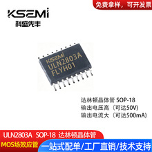 原厂 ULN2803A 贴片SOP-18 收发驱动芯片 达林顿晶体管ULN2803AG