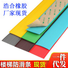 幼儿园楼梯防滑条台阶踏步自粘止滑条室外大理石斜坡道地面防滑贴