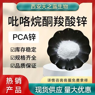 PCA�\ ������ͪ�����\ 15454-75-8 �ջ�ԭ�� ���Ȱ����\ 1kg/����