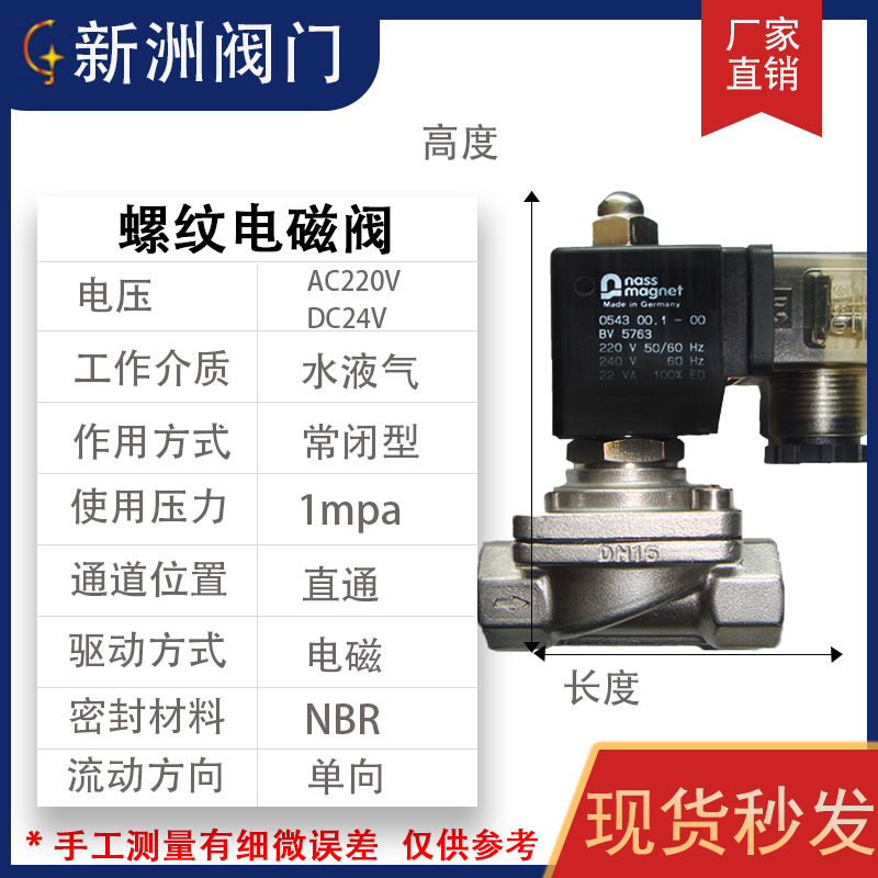 进口线圈NASS-0543-00.1-00电子排水阀厂家直销电磁阀2W不锈钢304