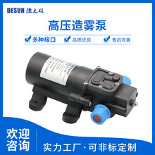 德之頌高壓造霧泵專用自吸隔膜泵 造霧電動噴霧器微型水泵
