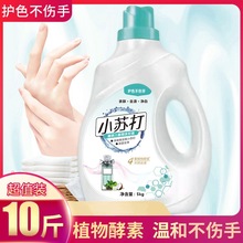 小苏打香水洗衣液10斤瓶装机洗手洗大桶装深层洁净去渍留香洗衣液