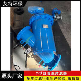 厂家供货 Y型自清洗过滤器 Y型过滤器 不锈钢滤网压差控制自动反