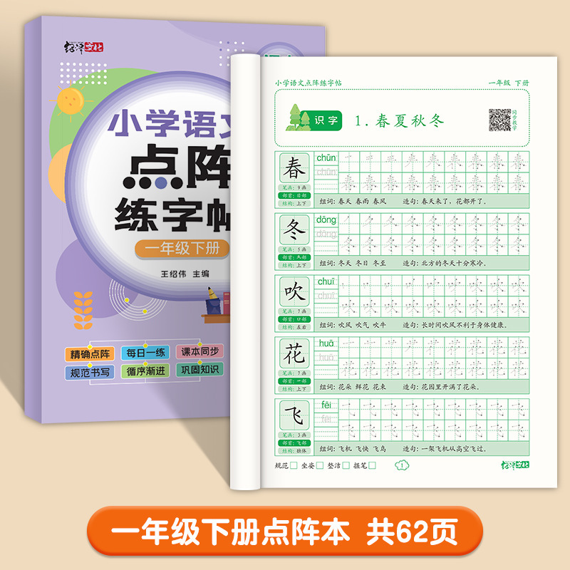 小学校中国語同期練習本 1～3年生用 上下巻 人民教育出版版 1年生ドットマトリックス単語トレースブック|undefined