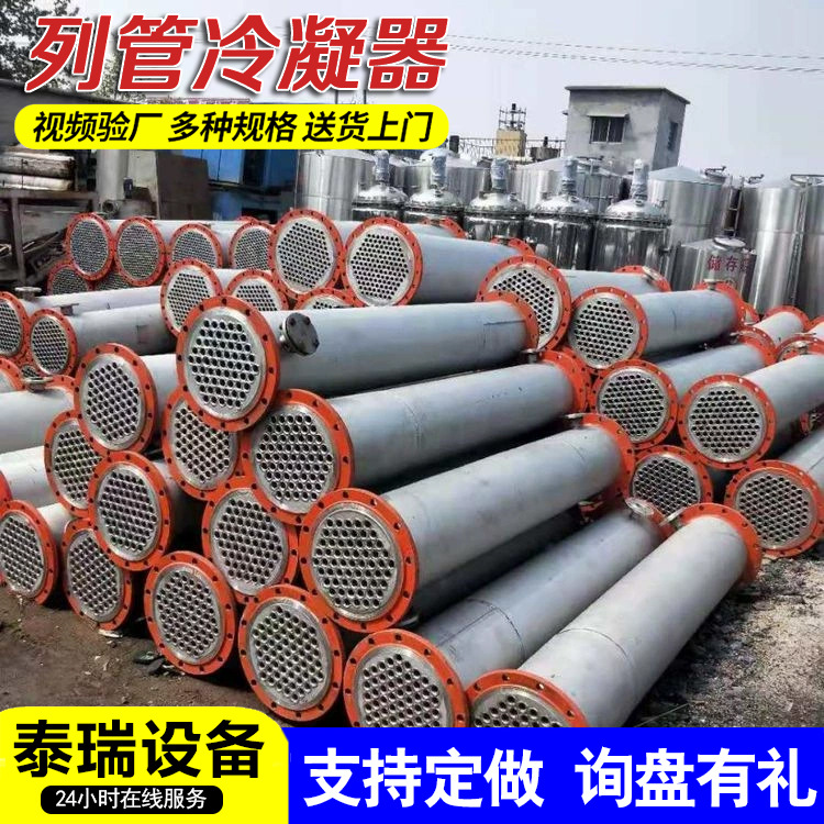 冷凝器全钛材质换热冷凝器化工食品行业换热设备304不锈钢列管