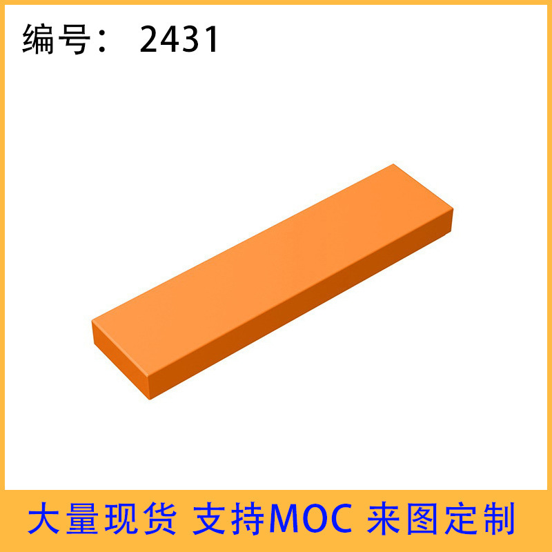 【500g】兼容乐高2431小颗粒积木MOC科技零配件1X4瓦片光面板9114