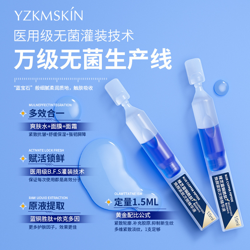 Yazhi サファイア エッセンス 2.0 ブルー銅ペプチド抗シワ引き締め鎮静赤み保湿保湿二次投与液体|undefined