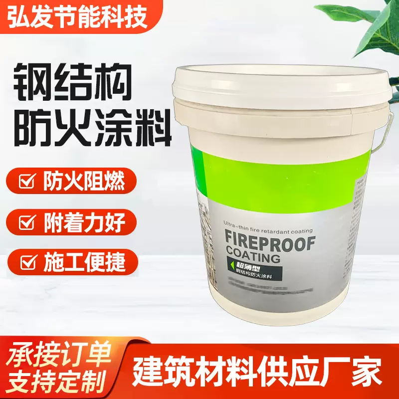 厂家批发防火涂料超薄型钢结构防火涂料水性薄型电缆隧道防火漆