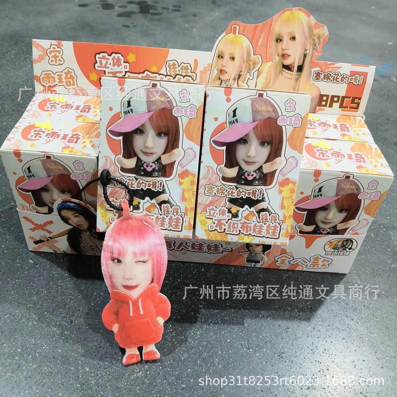 爆款明星不织布立体娃娃挂件白鹿赵露思包包吊饰钥匙扣挂饰高颜值|undefined