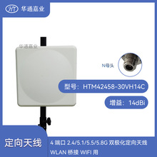华通嘉业4端口2.4/5.1/5.5/5.8G双极化定向天线WLAN桥接 WIFI用