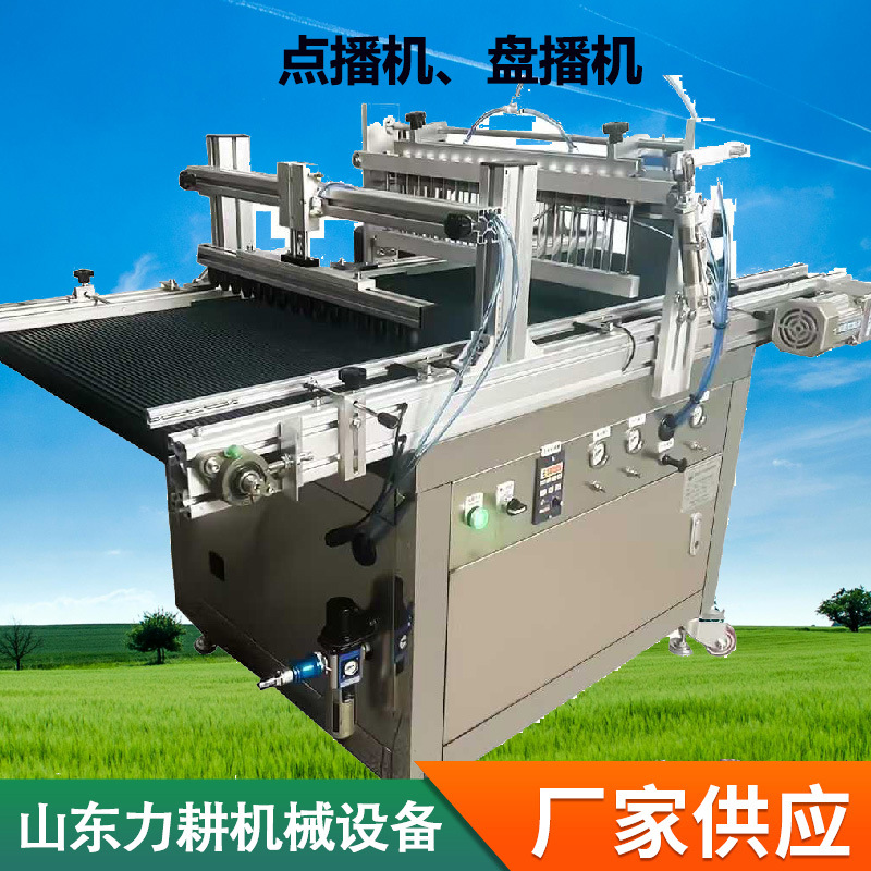全自动盘播机蔬菜花卉点播机穴盘育苗播种流水线针吸式滚筒式播种