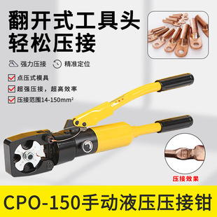 CPO-150A manual hydraulic crimping pliers point pressing rotary mold cable wire terminal crimping 14-150