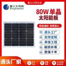 全新高效太阳能板80W单晶太阳能电池板12V充蓄电池光伏板发电