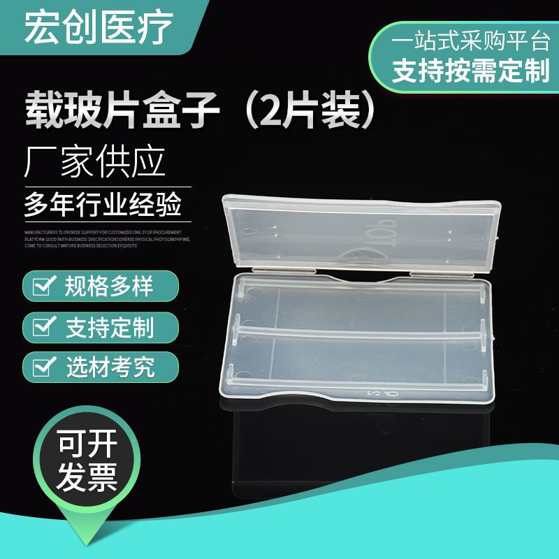 塑料载片盒 PP塑料2片载玻片盒 2片切片盒翻盖储存盒病理切片盒