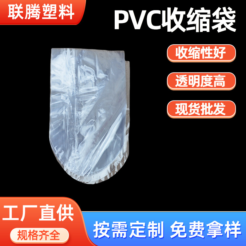 厂家供应PVC热收缩膜 食品包装日用透明弧形热缩袋收缩袋塑封膜