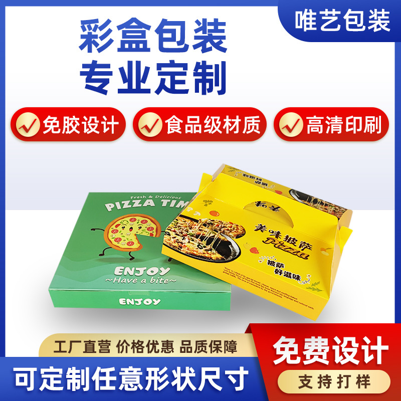 食品级白卡纸瓦楞纸pizza盒外卖食品打包盒比萨盒手提披萨盒订做