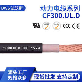 源头工厂CF300.UL.D系列PVC动力电缆 现货批发高柔性阻燃带屏蔽电