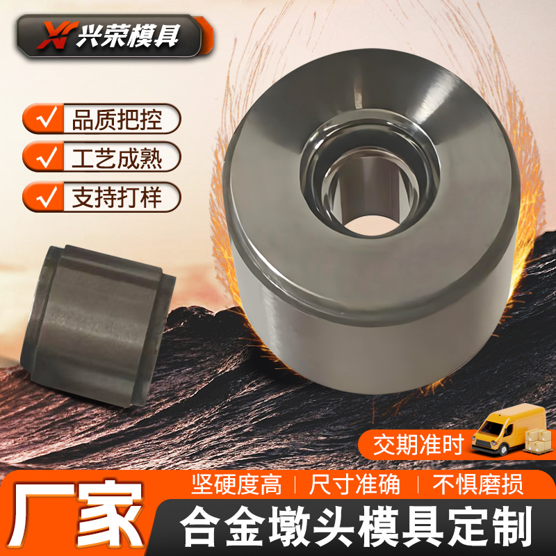 厂家供应硬质合金墩头拉丝模具 硬质合金拉丝模 钻石聚晶拉丝磨具