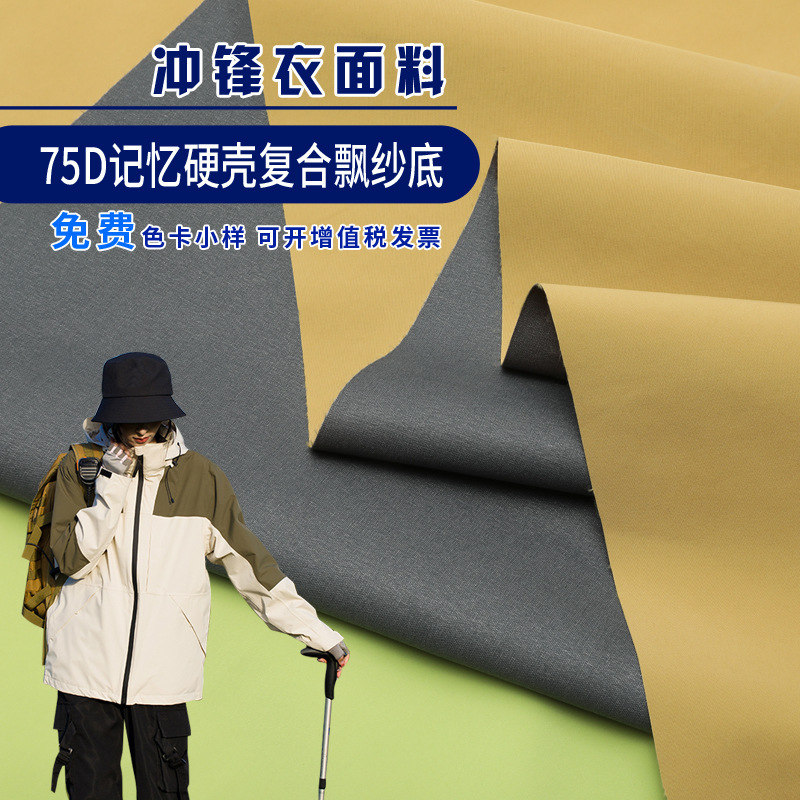 Storm Clothes Fabric Bird Home Same Three-in-One Memory Hard Shell Composite Floating Shirt Bottom Ski Suit Storm Pants Fabric