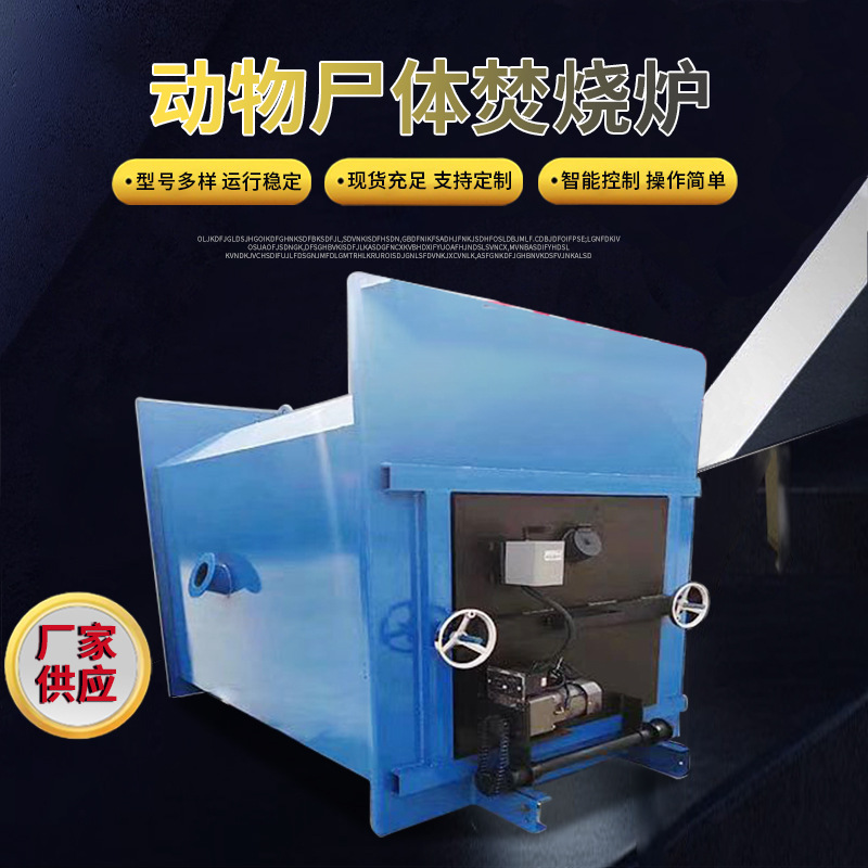 动物尸体焚烧炉 宠物火化炉车载垃圾焚烧炉屠宰场动物火化炉厂家